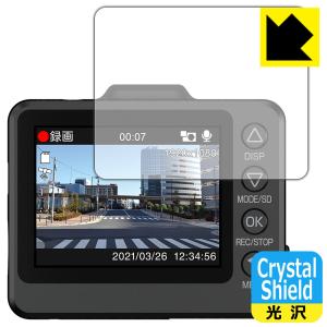 ドライブレコーダー SN-TW9700dP 防気泡フッ素防汚コート! 光沢保護フィルム Crystal Shieldの商品画像
