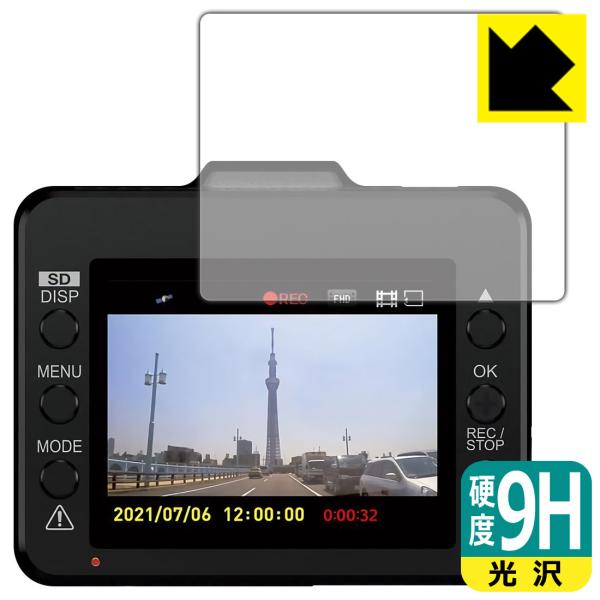 ドライブレコーダー SN-ST5450d PET製フィルムなのに強化ガラス同等の硬度！保護フィルム ...