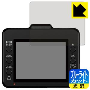 ドライブレコーダー WD320S/WD310/WDT510c/WDT620d LED液晶画面のブルーライトを35%カット！保護フィルム ブルーライトカット【光沢】｜pda