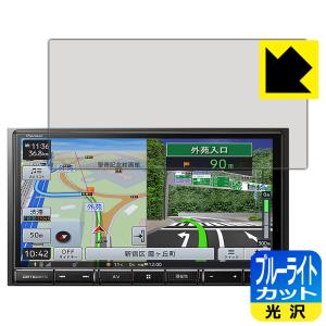 carrozzeria 楽ナビ AVIC-RZ111 / AVIC-RZ112対応 ブルーライトカット[光沢] 保護 フィルム 日本製
