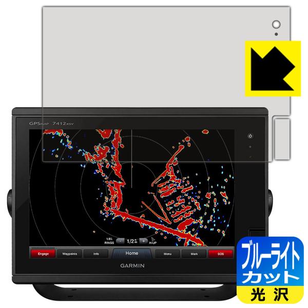 GARMIN GPSMAP 7412 / 7612 LED液晶画面のブルーライトを35%カット！保護...