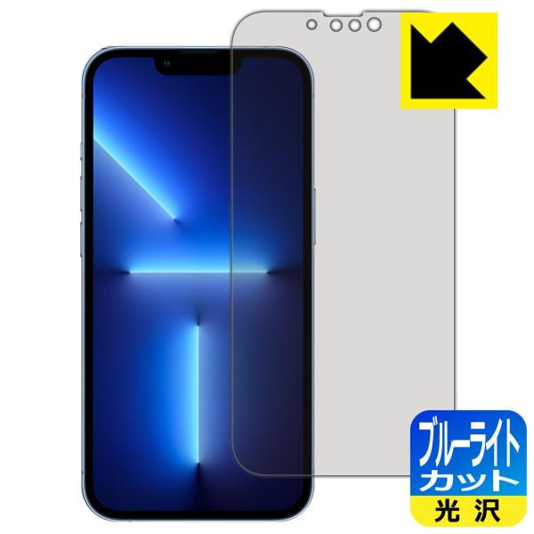 iPhone 13 Pro LED液晶画面のブルーライトを35%カット！保護フィルム ブルーライトカ...