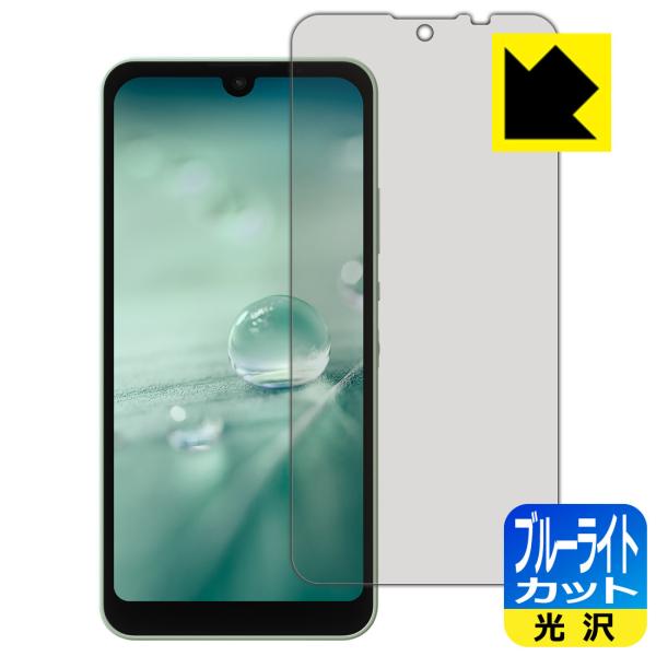 AQUOS wish3 / AQUOS wish2 / AQUOS wish対応 ブルーライトカット...