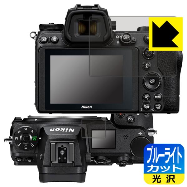 Nikon Z7II/Z6II/Z7/Z6 LED液晶画面のブルーライトを35%カット！保護フィルム...