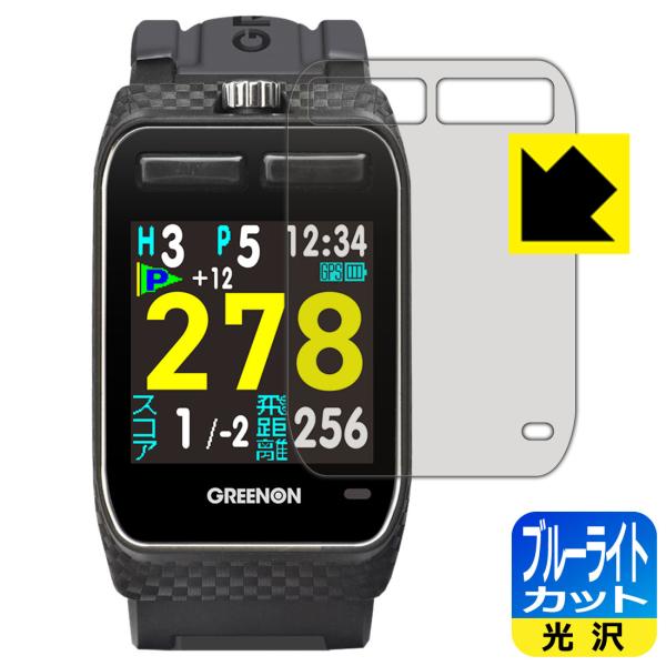 THE GOLF WATCH ZEAL LED液晶画面のブルーライトを35%カット！保護フィルム ブ...