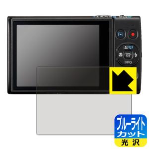 Canon IXY650/IXY640/IXY630 LED液晶画面のブルーライトを35%カット！ 保護フィルム ブルーライトカット 【光沢】の商品画像