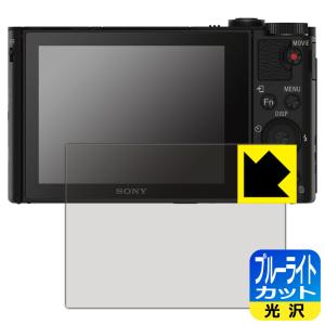 Cyber-shot HX90V/WX500 LED液晶画面のブルーライトを35%カット！保護フィルム ブルーライトカット【光沢】｜pda