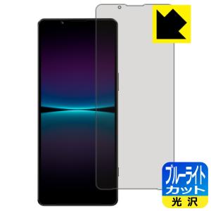 Xperia 1 IV (SO-51C/SOG06/A201SO/XQ-CT44)対応 ブルーライトカット[光沢] 保護 フィルム 日本製｜pda