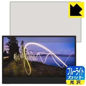 ThinkVision M15 (15.6インチ) 対応 ブルーライトカット [光沢] 保護 フィルム 日本製の商品画像
