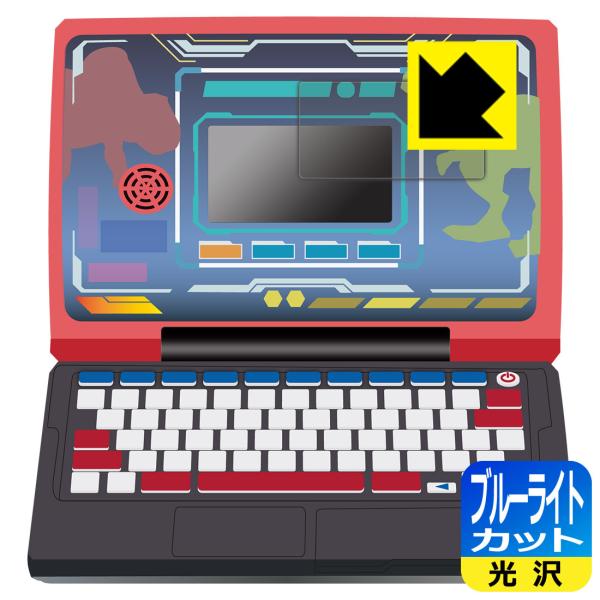 メダルでバトル!! 恐竜図鑑パソコンΩ(オメガ)対応 ブルーライトカット[光沢] 保護 フィルム [...