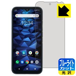 DIGNO SX2対応 ブルーライトカット [光沢] 保護 フィルム 日本製の商品画像