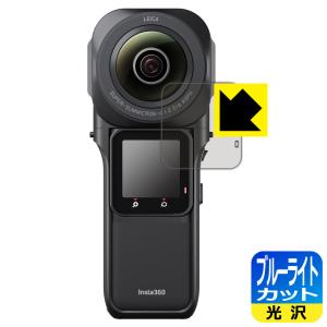 Insta360 ONE RS 1インチ360度版対応 ブルーライトカット [光沢] 保護 フィルム [液晶用] 日本製の商品画像