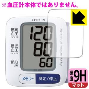 シチズン手首式血圧計 CH650F 用 PET製フィルムなのに強化ガラス同等の硬度！保護フィルム 9H高硬度【反射低減】｜pda
