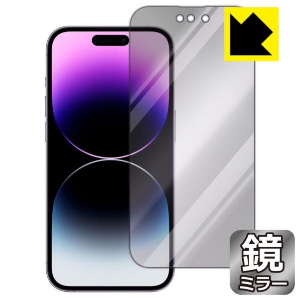iPhone 14 Pro対応 Mirror Shield 保護 フィルム [画面用] ミラー 光沢...