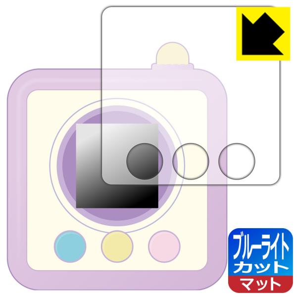 すみっコぐらし すみっコみっけ / すみっコみっけDX 用 LED液晶画面のブルーライトを34%カッ...