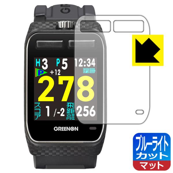 THE GOLF WATCH ZEAL LED液晶画面のブルーライトを34%カット！保護フィルム ブ...
