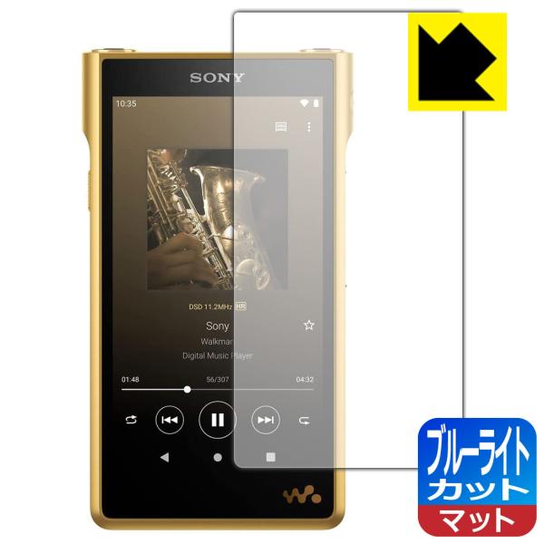 ウォークマン NW-WM1ZM2/NW-WM1AM2 LED液晶画面のブルーライトを34%カット！保...