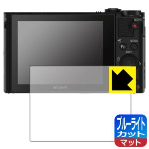 Cyber-shot HX90V/WX500 LED液晶画面のブルーライトを34%カット！保護フィルム ブルーライトカット【反射低減】｜pda