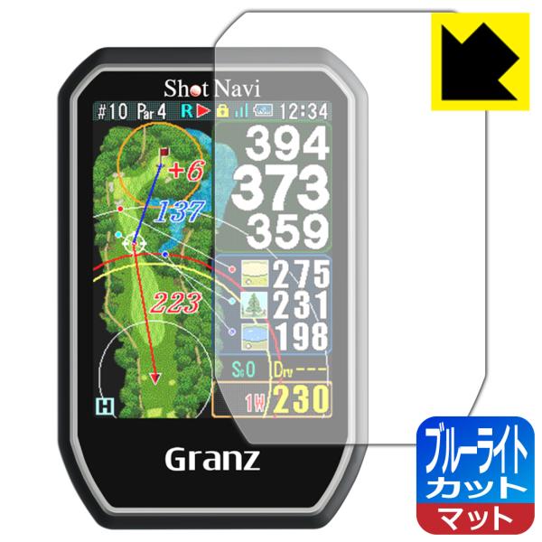 Shot Navi Granz対応 ブルーライトカット[反射低減] 保護 フィルム 日本製