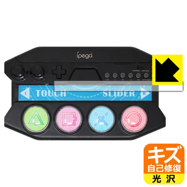 PEGA GAME ミニコントローラー P4016 用 自然に付いてしまうスリ傷を修復！保護フィルム...