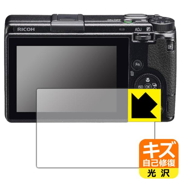 RICOH GR IIIx/GR III 対応 キズ自己修復 保護 フィルム 光沢 日本製