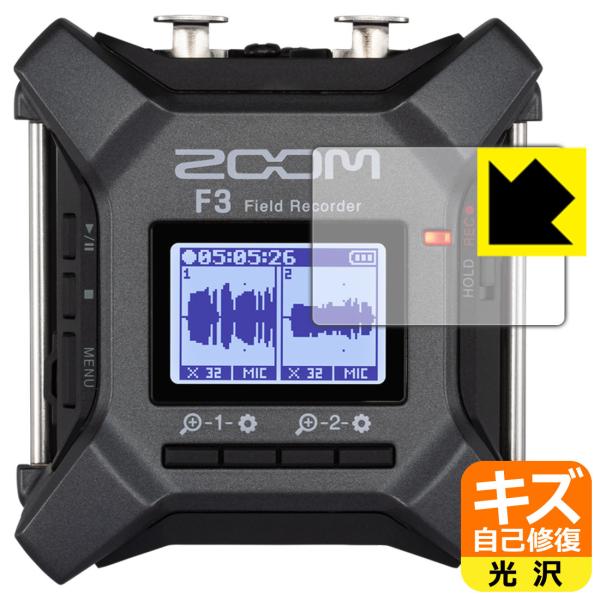 ZOOM F3 自然に付いてしまうスリ傷を修復！保護フィルム キズ自己修復