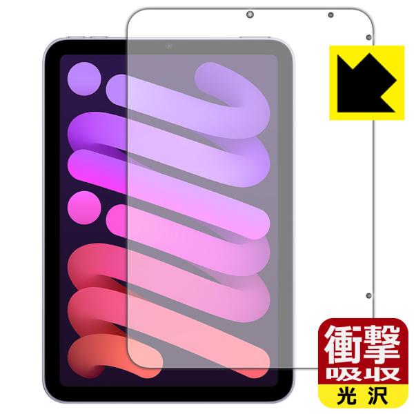 iPad mini (第6世代・2021年発売モデル) 特殊素材で衝撃を吸収！保護フィルム 衝撃吸収...