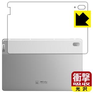 Lenovo Xiaoxin Pad Pro 2021 11.5 特殊素材で衝撃を吸収！ 保護フィルム 衝撃吸収 【光沢】 (背面のみ)の商品画像