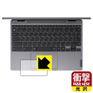 Lenovo IdeaPad Flex 360i Chromebook 特殊素材で衝撃を吸収！ 保護フィルム 衝撃吸収 【光沢】 (タッチパッド用)の商品画像