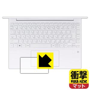 HP Pavilion Aero 13-be0000シリーズ 特殊素材で衝撃を吸収！保護フィルム 衝撃吸収【反射低減】 (イメージパッド用)｜pda