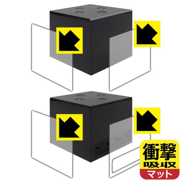 Fire TV Cube (第2世代・2019年11月発売モデル) 特殊素材で衝撃を吸収！保護フィル...