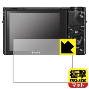 Cyber-Shot RX100VII/RX100VI/RX100V/RX100IV/RX100III/RX100II/RX100 特殊素材で衝撃を吸収！ 保護フィルム 衝撃吸収 【反射低減】の商品画像