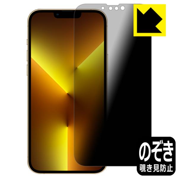 iPhone 13 Pro Max のぞき見防止保護フィルム Privacy Shield【覗き見防...