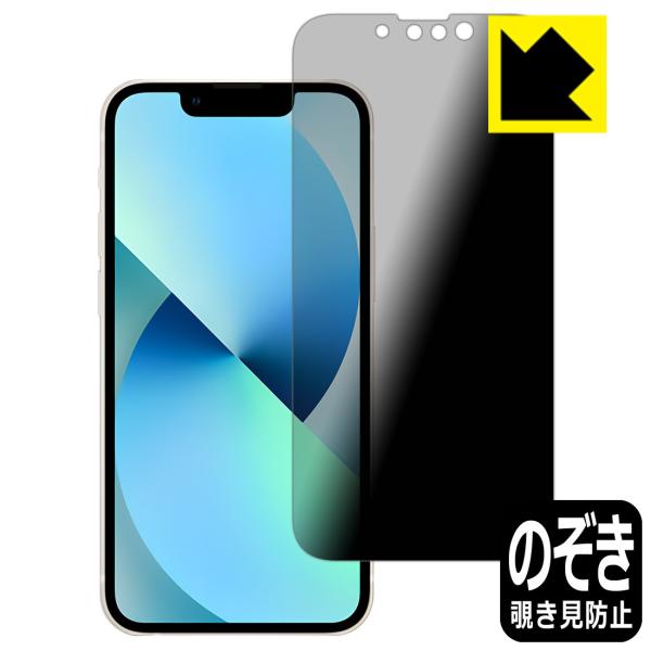 iPhone 13 mini のぞき見防止保護フィルム Privacy Shield【覗き見防止・反...