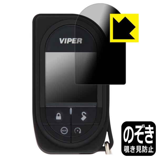 VIPER 7945V のぞき見防止保護フィルム Privacy Shield【覗き見防止・反射低減...