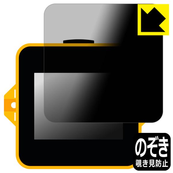 M5Stack Tough 用 のぞき見防止保護フィルム Privacy Shield【覗き見防止・...