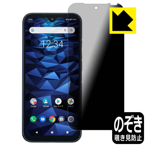 DIGNO SX2対応 Privacy Shield 保護 フィルム 覗き見防止 反射低減 日本製