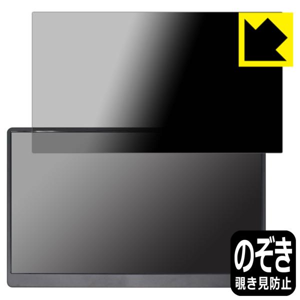 EVICIV 17.3インチ モバイルモニター EVC-1701対応 Privacy Shield ...