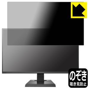 I-O DATA LCD-DF241SXVB / EX-LDF241SVB対応 Privacy Shield 保護 フィルム 覗き見防止 反射低減 日本製