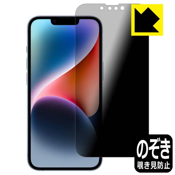 iPhone 14対応 Privacy Shield 保護 フィルム 覗き見防止 反射低減 日本製