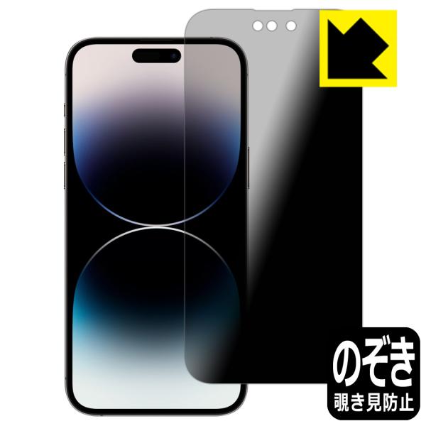 iPhone 14 Pro Max対応 Privacy Shield 保護 フィルム 覗き見防止 反...