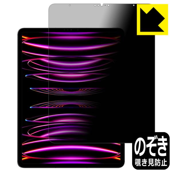 iPad Pro (12.9インチ)(第6世代・2022年発売モデル)対応 Privacy Shie...