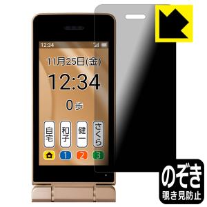 かんたん携帯11対応 Privacy Shield 保護 フィルム [メイン用] 覗き見防止 反射低減 日本製｜pda