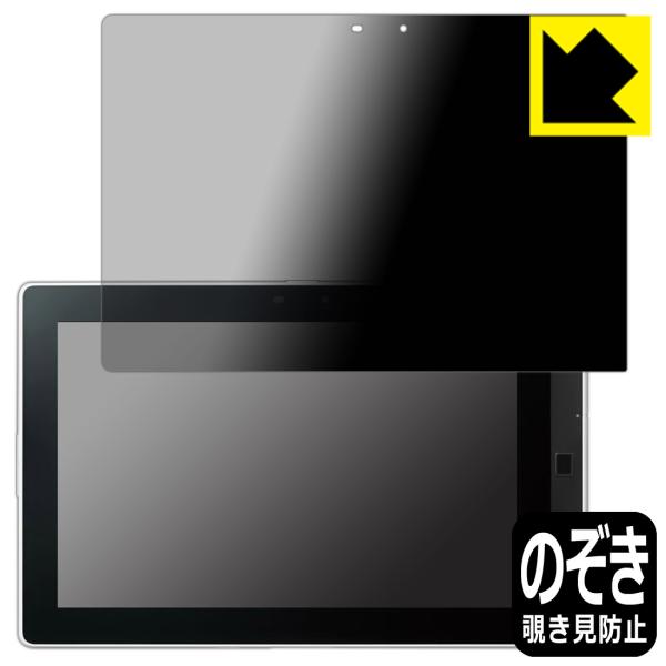 ARROWS Tab M555/KA4対応 Privacy Shield 保護 フィルム 覗き見防止...