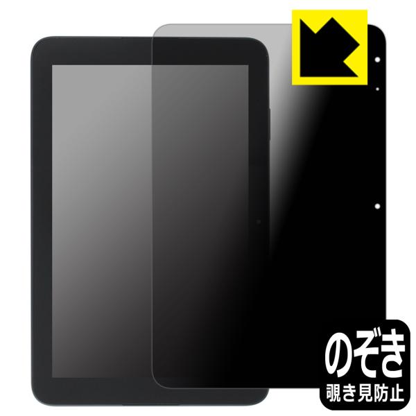 スマイルタブレット4 (SZJ-JS203)対応 Privacy Shield 保護 フィルム 覗き...