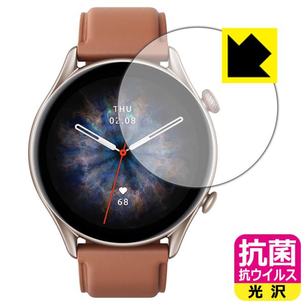 Amazfit GTR 3 Pro 高い除菌性能が長期間持続！ 抗菌 抗ウイルス【光沢】保護フィルム