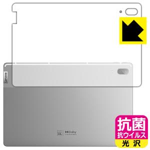 Lenovo Xiaoxin Pad Pro 2021 11.5 高い除菌性能が長期間持続！ 抗菌 抗ウイルス 【光沢】 保護フィルム (背面のみ)の商品画像