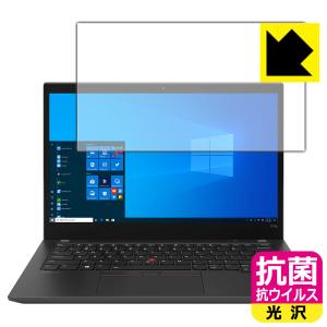 ThinkPad T14s Gen 2 高い除菌性能が長期間持続！ 抗菌 抗ウイルス 【光沢】 保護フィルムの商品画像