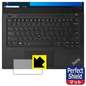 ThinkPad T14s Gen 2 防気泡防指紋! 反射低減保護フィルム Perfect Shield (クリックパッド用)の商品画像