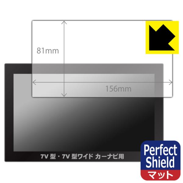 カーナビ用 【7V型・7V型ワイド用】(フィルムサイズ 156mm×81mm) 防気泡・防指紋!反射...